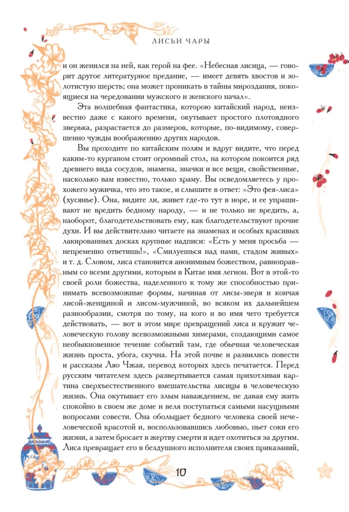 Ķīniešu noveles par brīnumiem. Kolekcionāra izdevums ar mūsdienu mākslinieku ilustrācijām